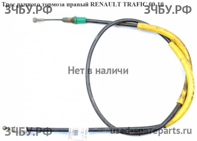 Renault Trafic 2 Трос стояночного тормоза