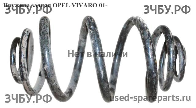Opel Vivaro A Пружина задняя