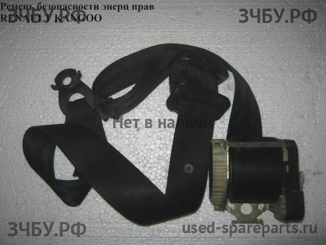 Renault Kangoo 1 Ремень безопасности