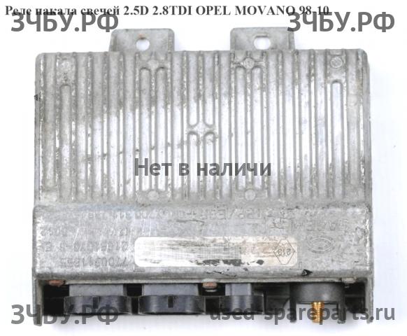 Opel Movano A Реле свечей накала