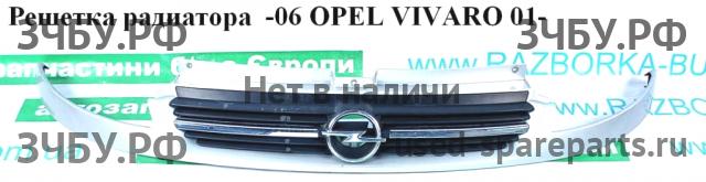 Opel Vivaro A Решетка радиатора