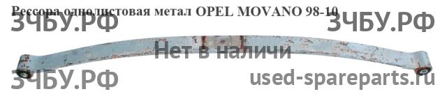 Opel Movano A Рессора задняя