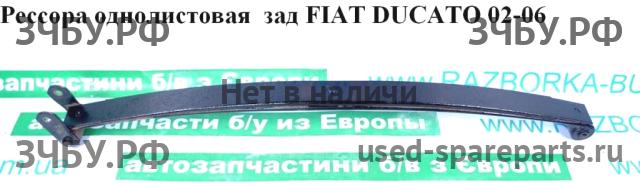 Fiat Ducato 4 Рессора задняя