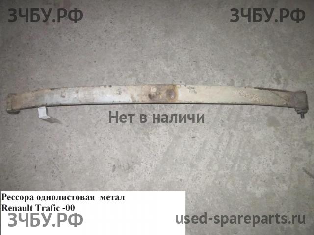 Renault Trafic 1 Рессора задняя