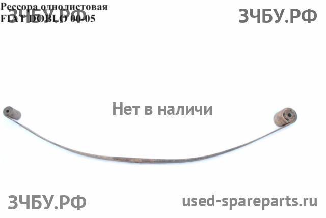 Fiat Doblo 1 Рессора задняя