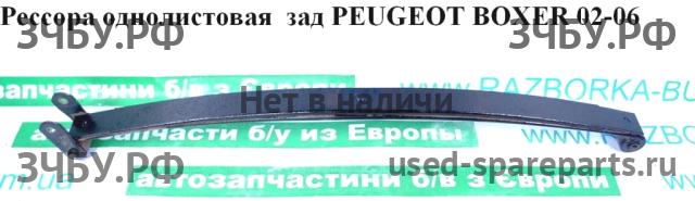 Peugeot Boxer 2 Рессора задняя