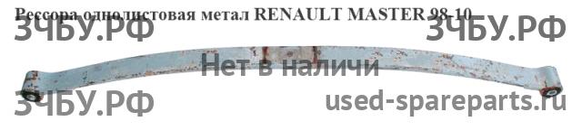 Renault Master 2 Рессора задняя