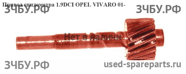 Opel Vivaro A Трос спидометра