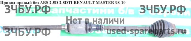 Renault Master 2 Привод передний правый (ШРУС)