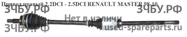 Renault Master 2 Привод передний правый (ШРУС)