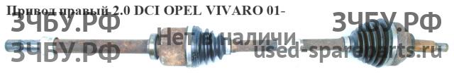 Opel Vivaro A Привод передний правый (ШРУС)