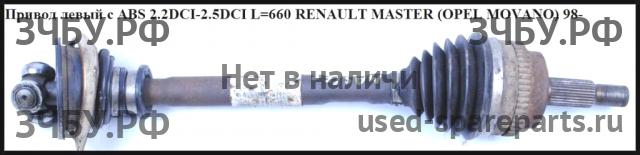 Renault Master 2 Привод передний левый (ШРУС)
