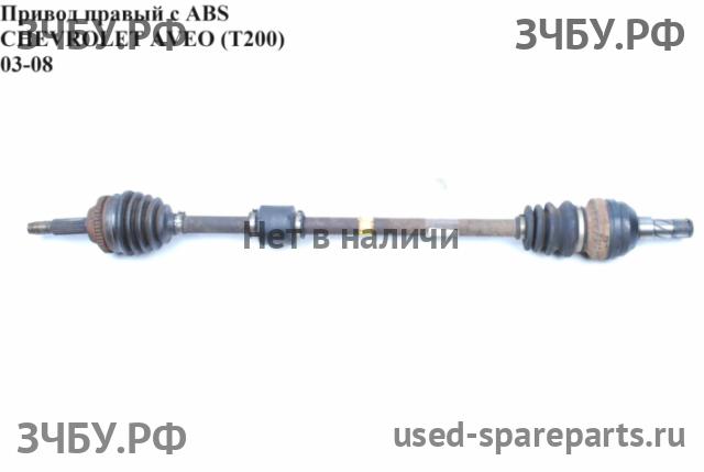 Chevrolet Aveo 1 (T200) Привод передний правый (ШРУС)
