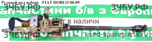 Fiat Doblo 1 Кардан рулевой