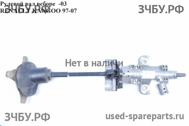 Renault Kangoo 1 Кардан рулевой