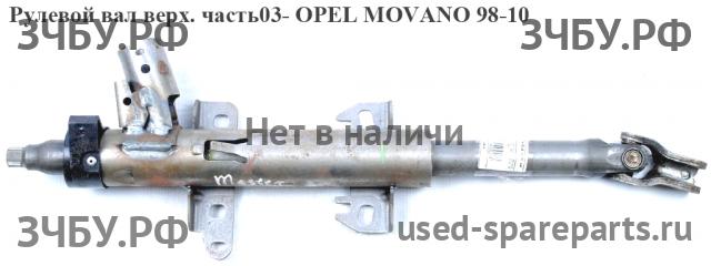 Opel Movano A Кардан рулевой