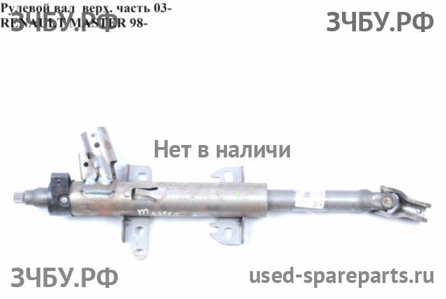Renault Master 2 Кардан рулевой