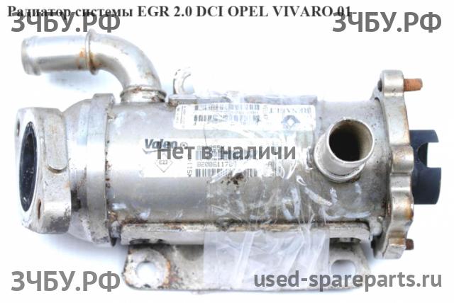 Opel Vivaro A Радиатор системы EGR
