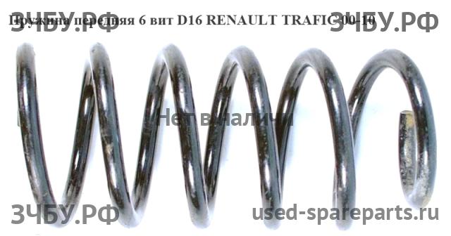 Renault Trafic 2 Пружина передняя