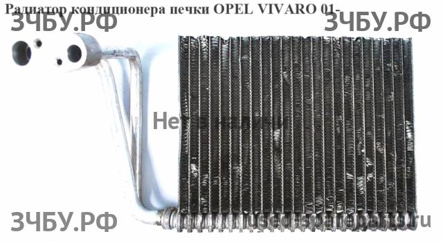 Opel Vivaro A Радиатор кондиционера