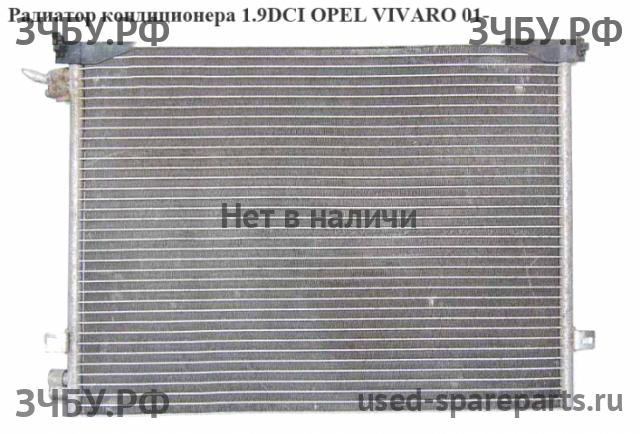 Opel Vivaro A Радиатор кондиционера