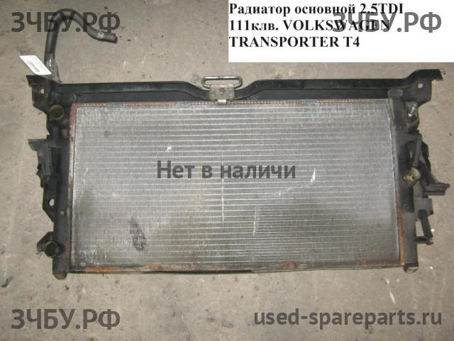 Volkswagen T4 Transporter Радиатор основной (охлаждение ДВС)