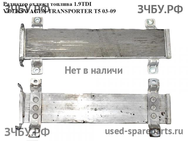 Volkswagen T5 Transporter Радиатор топливный