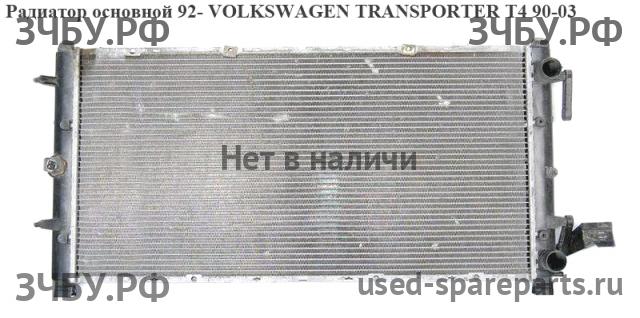 Volkswagen T4 Transporter Радиатор основной (охлаждение ДВС)