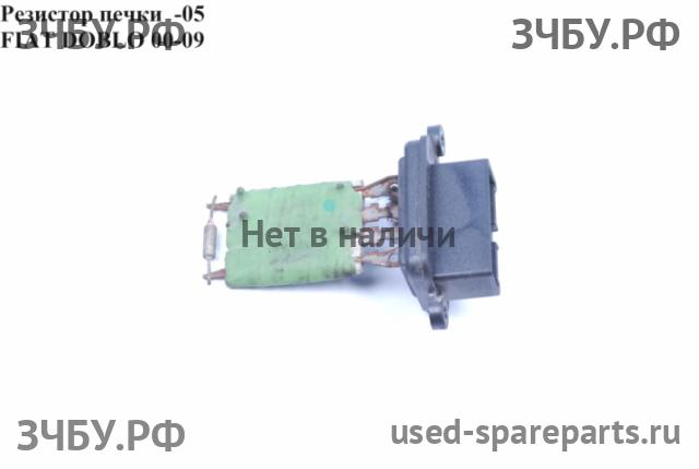 Fiat Doblo 1 Резистор отопителя