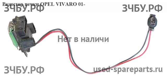Opel Vivaro A Резистор отопителя