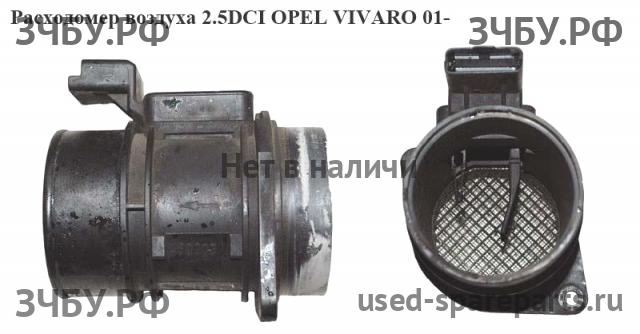Opel Vivaro A Расходомер воздуха (массметр)