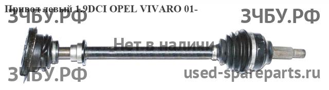 Opel Vivaro A Привод передний левый (ШРУС)