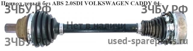 Volkswagen Caddy 3 Привод передний левый (ШРУС)