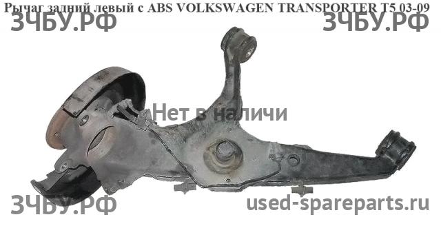 Volkswagen T5 Transporter Рычаг задний левый