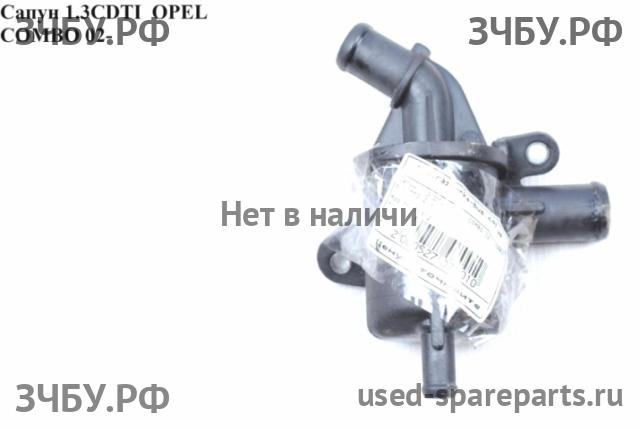 Opel Combo C Сапун