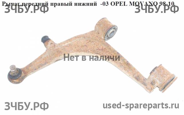Opel Movano A Рычаг передний правый
