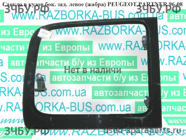 Peugeot Partner 1 (M49) Стекло кузовное боковое