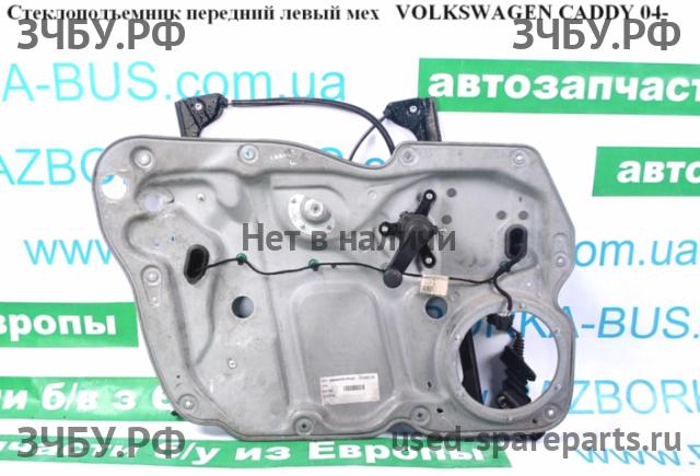 Volkswagen Caddy 3 Стеклоподъёмник механический передний левый