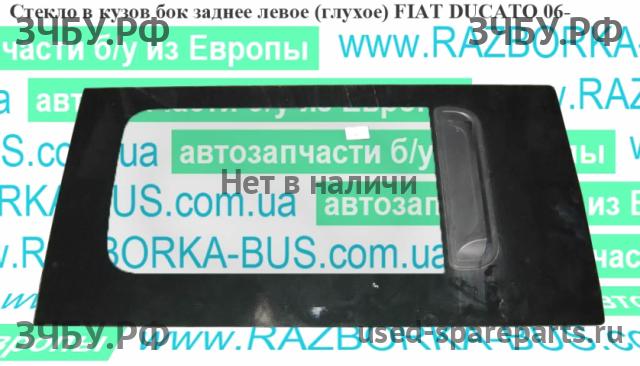 Fiat Ducato 5 Стекло кузовное глухое левое