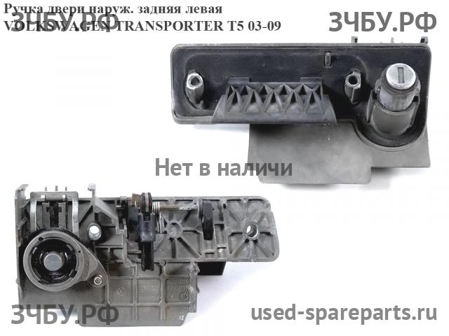 Volkswagen T5 Transporter Ручка двери задней наружная левая
