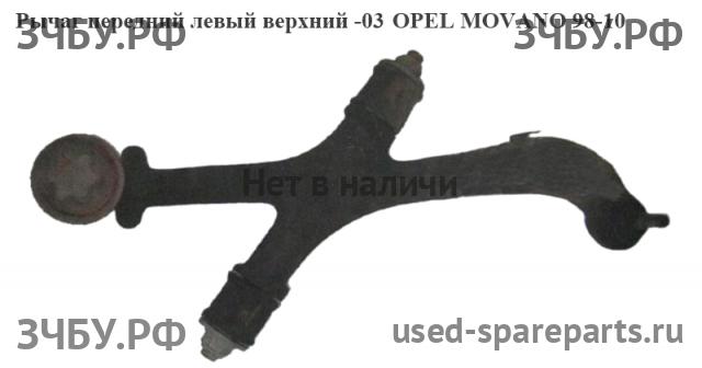 Opel Movano A Рычаг передний левый
