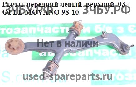Opel Movano A Рычаг передний левый