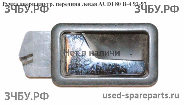 Audi 80/90 [B4] Ручка двери внутренняя передняя левая