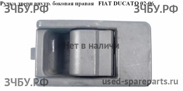 Fiat Ducato 4 Ручка двери внутренняя передняя правая