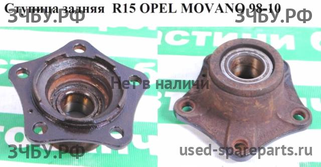 Opel Movano A Ступица задняя