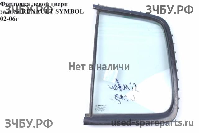 Renault Clio 2/Simbol 1 Стекло двери передней левой (форточка)