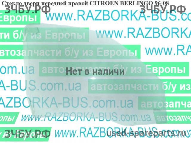 Citroen Berlingo 1 (M49) Стекло двери передней правой