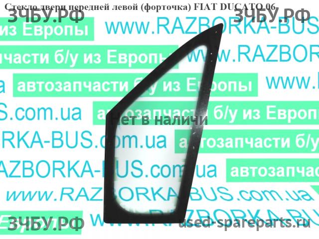 Fiat Ducato 5 Стекло двери передней левой (форточка)