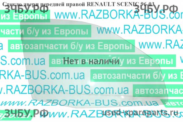 Renault Scenic 1 [JA] Стекло двери передней правой