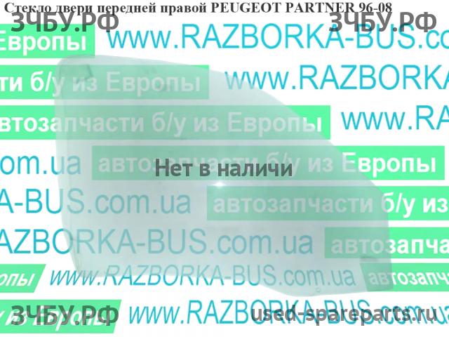 Peugeot Partner 1 (M49) Стекло двери передней правой